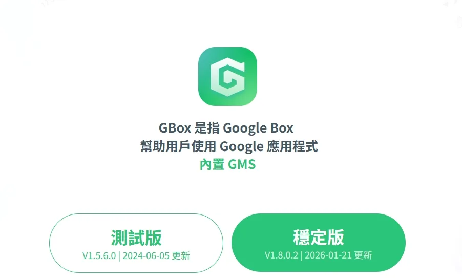 GBox 安装配置示意