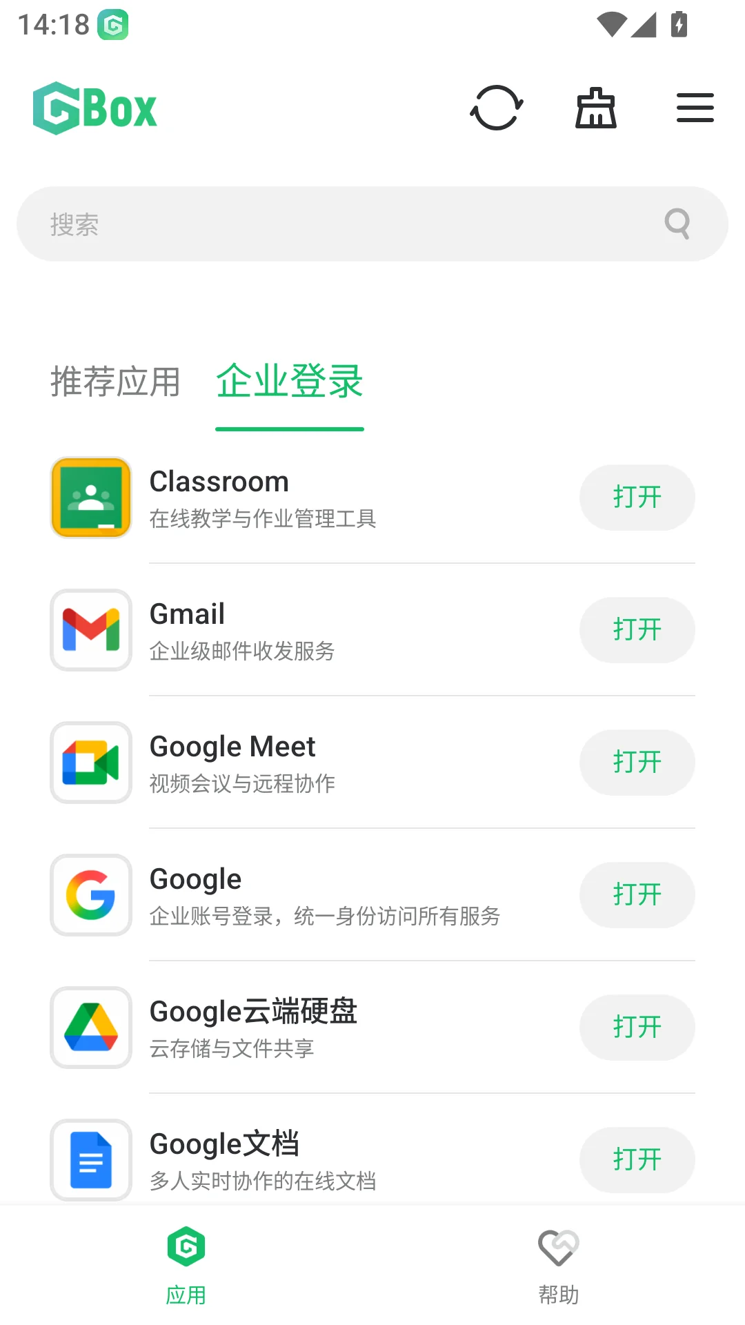 GBox 应用商店截图